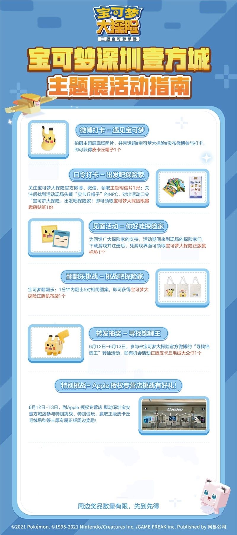 全国2300家门店 《宝可梦大探险》与Apple授权店友谊赛活动开启 全国2300家门店 《宝可梦大探险》与Apple授权店友谊赛活动开启