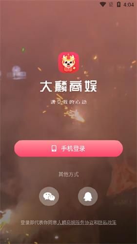 大麟商娱app