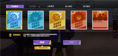 街头篮球2