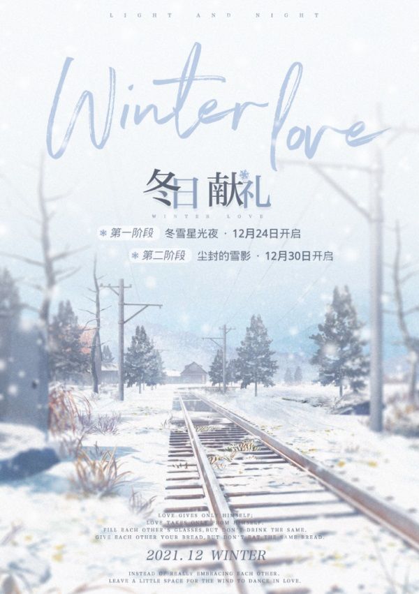 冬雪星光夜,冬日献礼系列活动上线! 冬雪星光夜,冬日献礼系列活动上线!