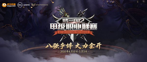 《梦三国2》MSPL夏季常规赛过半 八队出线形势盘点 《梦三国2》MSPL夏季常规赛过半 八队出线形势盘点