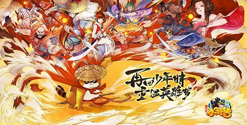 小浣熊水浒传