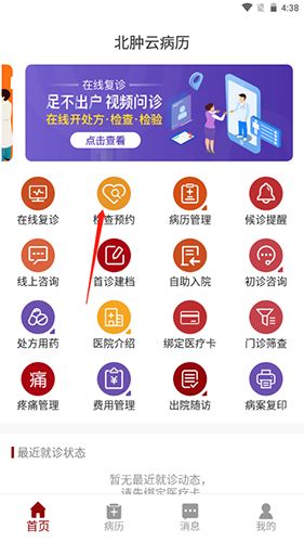 北肿云病历app10