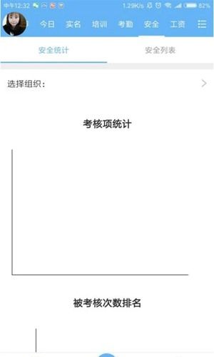 工程眼app2