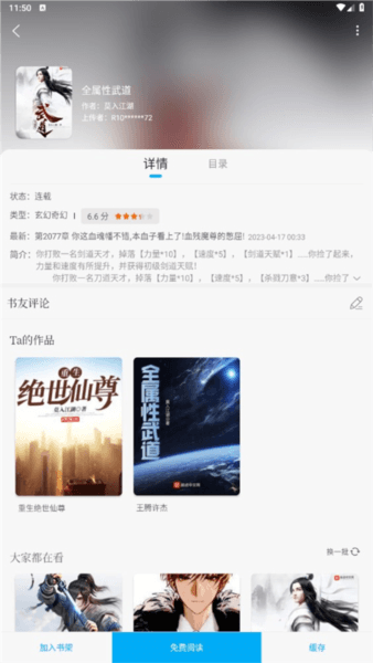 笔友阁app图片6