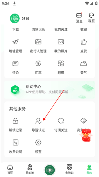 三毛游怎么进行导游认证配图1