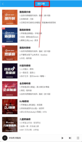 酷我听书去付费破解版软件截图3