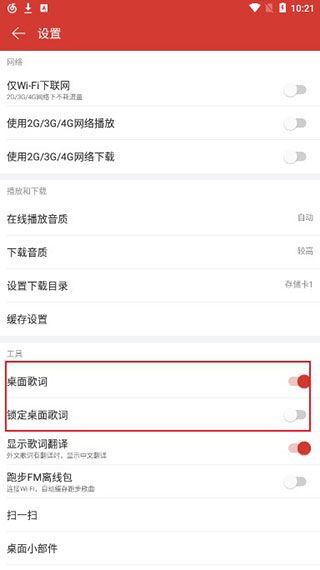 怎么设置桌面歌词配图2