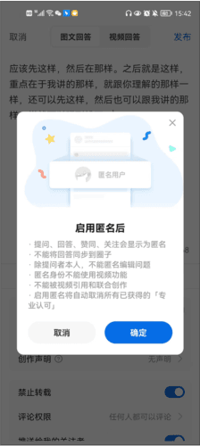 怎么匿名评论配图3