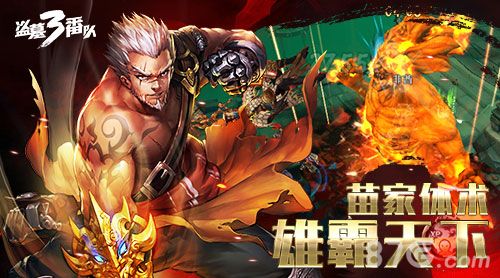 盗墓三番队拳牙宗苗家体术