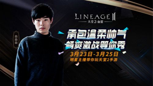 天堂2:血盟5