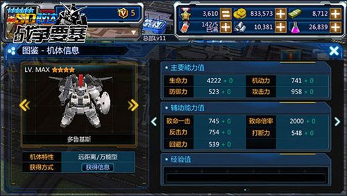 SD敢达战争要塞游戏截图