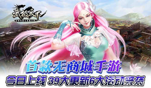 武极天下无商城手游上线