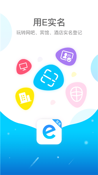 e实名宣传图