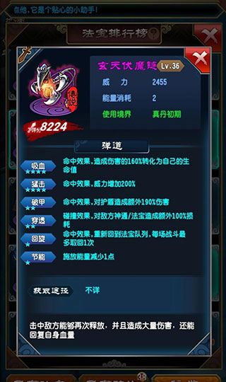 魔天记真丹法宝攻略配图3