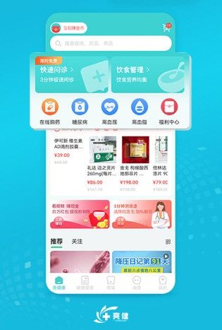 亮健康2