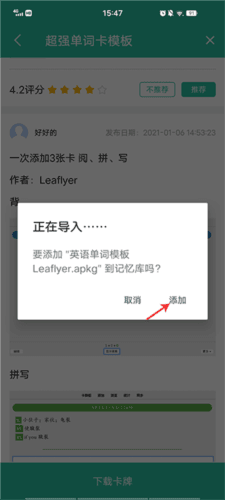 Suji记忆卡app怎么导入别人的卡片3
