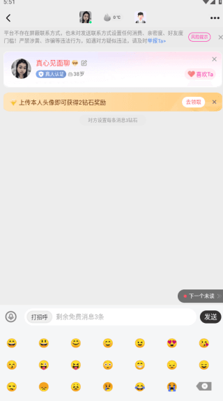 怎么搭讪互动配图3