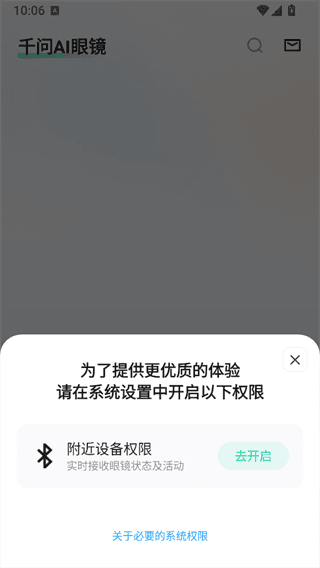 千问AI穿戴使用教程配图1