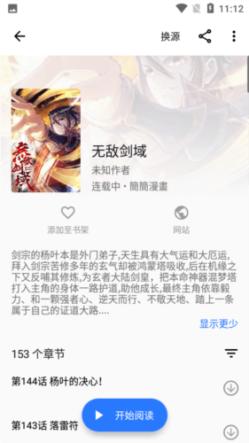全是漫画app软件截图3