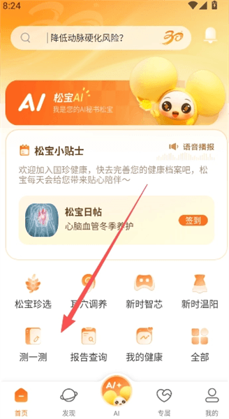 国珍健康使用教程配图1