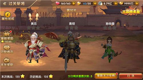 三国将无双