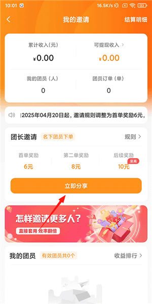 怎么邀请团员配图2
