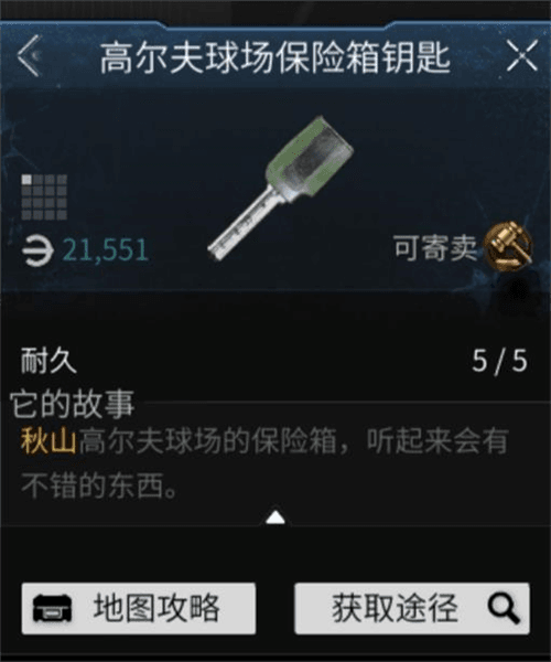 秋山各保险箱位置攻略配图4