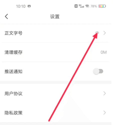 云报怎么更改字体大小3