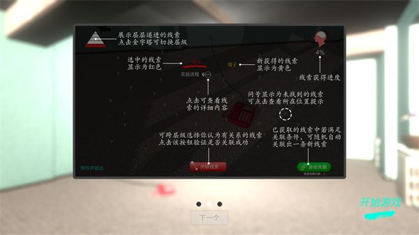 游戏怎么玩配图5