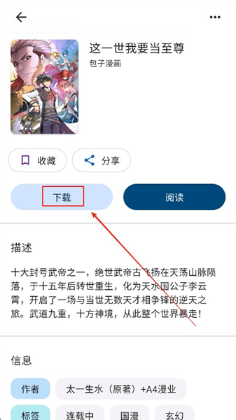 怎么下载漫画配图2