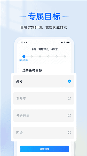 爱语境背单词宣传图