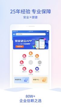 管家婆云app软件截图2