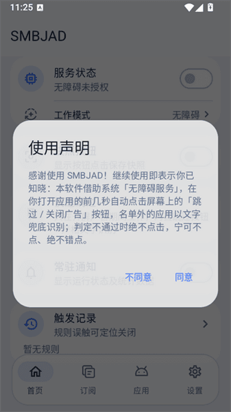 SMBJAD使用教程配图1
