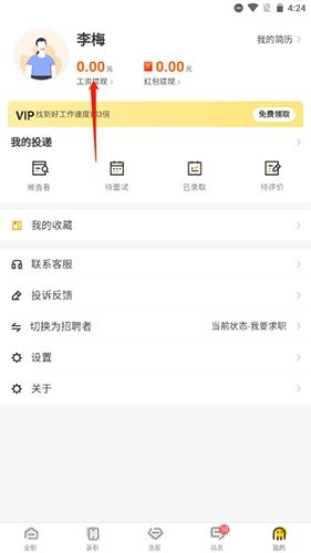 斗米如何结算工资7