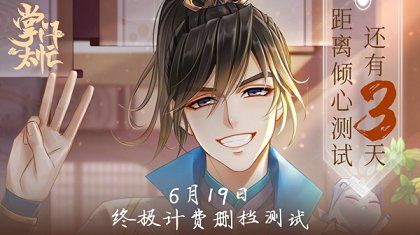 掌门太忙3
