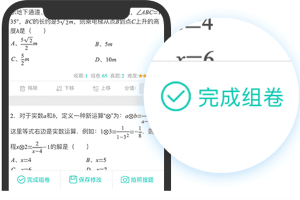 如何组卷配图9