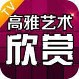 欣赏