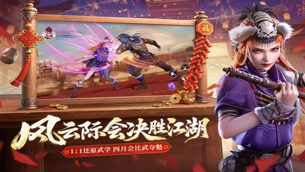 不良人破局0.1折宣传图