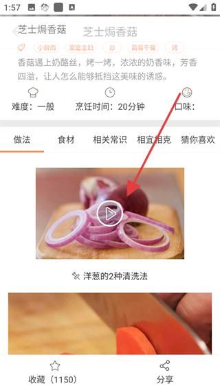 浏览与菜谱分享配图3