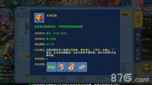 天书奇谈天降宝箱