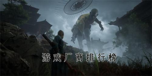 全球游戏公司排行榜前十名