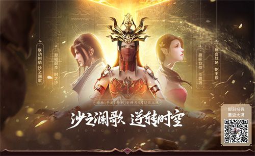 沙之澜歌”