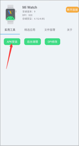 腕间应用助手app6