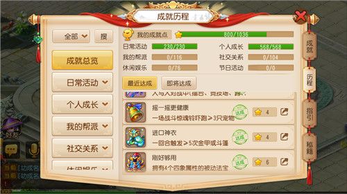 成就系统介绍配图3