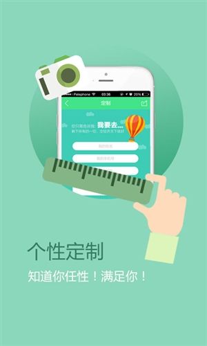 齐天下app宣传图