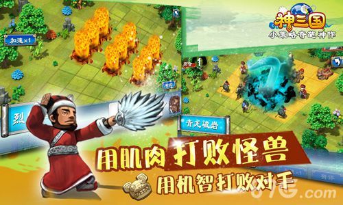 《神三国》明日首发 离经叛道逗比三国行2