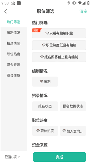 怎么筛选职位配图3