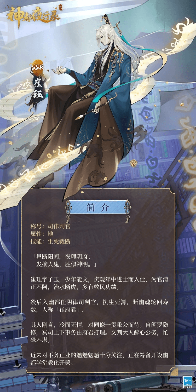 持卷掌功过 铁面判阴阳 《神都夜行录》全新妖灵崔珏登场 持卷掌功过 铁面判阴阳 《神都夜行录》全新妖灵崔珏登场