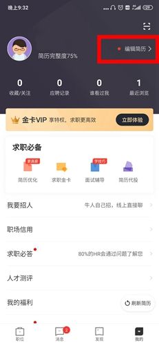 怎么删除简历配图1